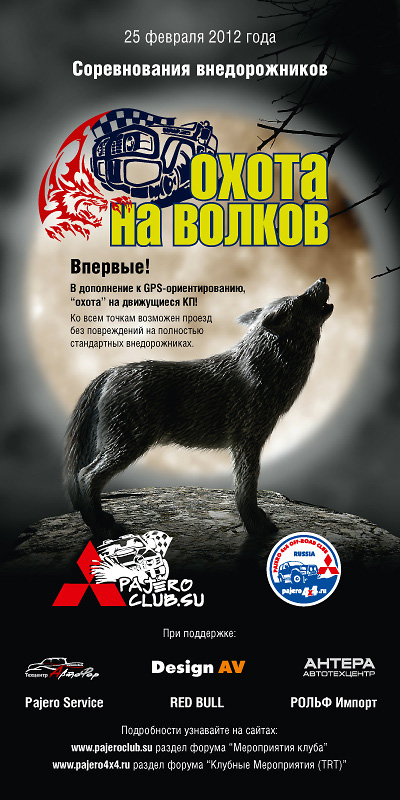 list3 list3 25 февраля соревнования Охота на волков